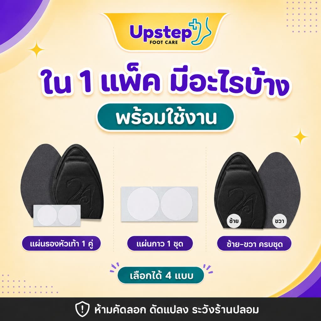 UPSTEP แผ่นรองหัวเท้า สำหรับรองเท้าหัวแหลมและหัวกลม ลดช่องว่างในรองเท้า พร้อมแผ่นกาว SC32 รูปที่ 5