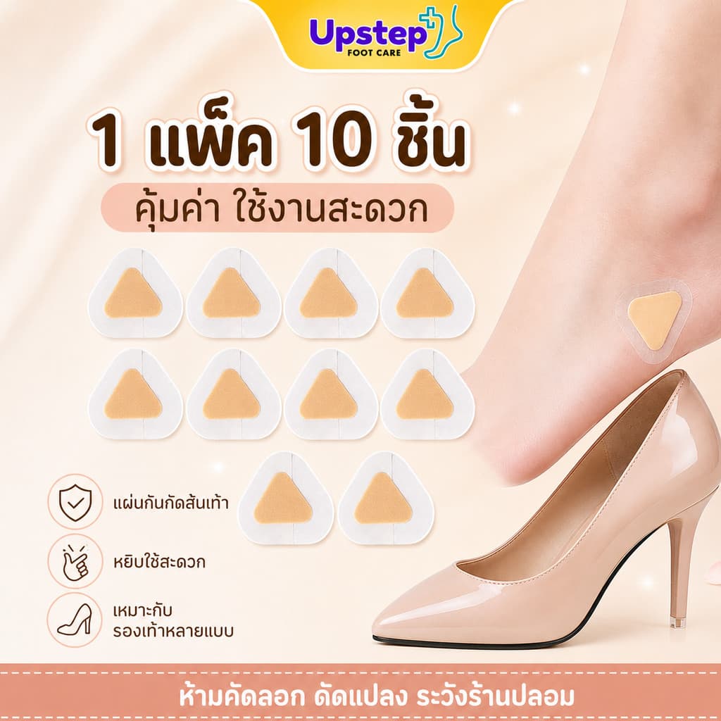 UPSTEP แผ่นกันกัดส้นเท้า แบบบาง ติดง่าย สำหรับรองเท้าส้นสูง คัชชู รองเท้าปิดส้น SC69 รูปที่ 6