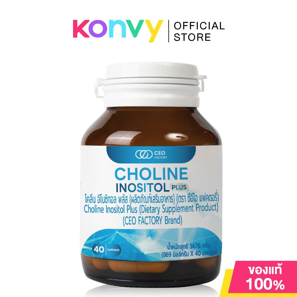CEO Factory Choline Inositol Plus 40 Capsules ผลิตภัณฑ์เสริมอาหาร ซีอีโอ แฟคตอรี่ แมกนีเซียม กาบา คอมเพล็กซ์. รูปที่ 1
