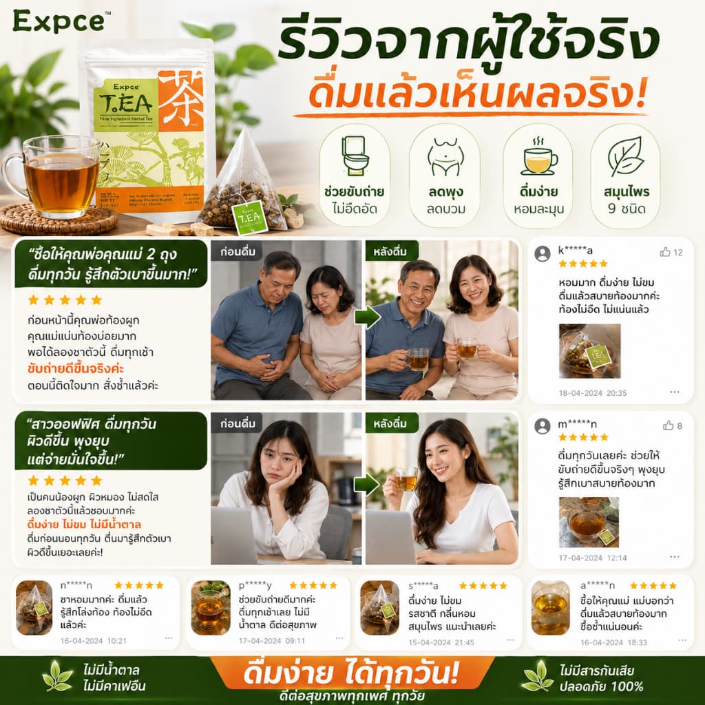 Expce ชาสมุนไพรเพื่อสุขภาพ 9 สมุนไพร ดื่มง่าย 12 ซอง เพื่อสุขภาพ รูปที่ 3