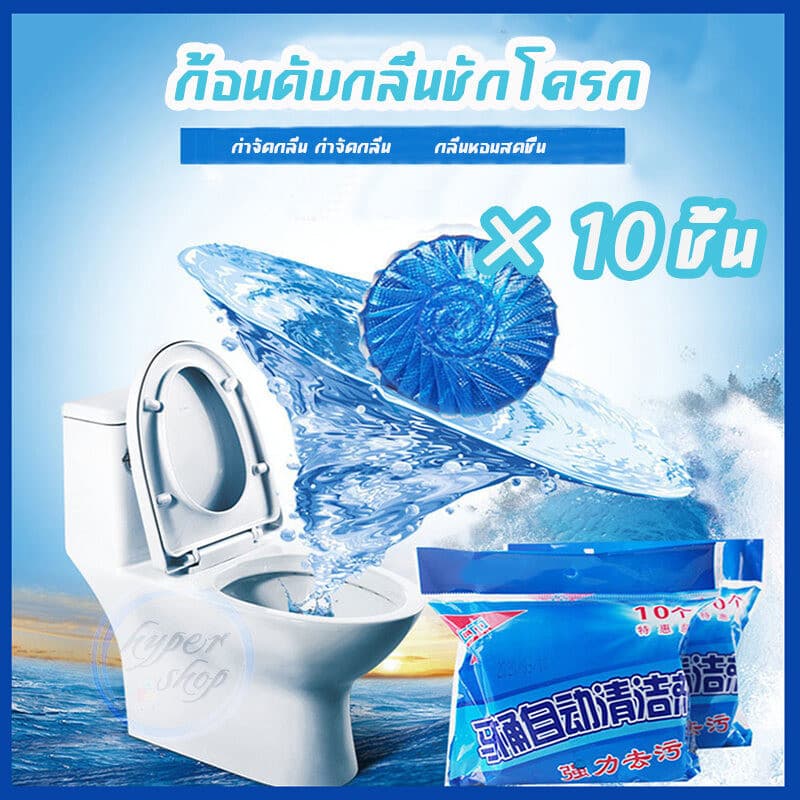JoyTray แพ็ค 10 ก้อน ก้อนฟ้า ก้อนฟ้าใส่ชักโครก ก้อนดับกลิ่นชักโครก ก้อนใส่ห้องน้ำ ก้อนฟ้าใส่ชักโครก รูปที่ 1