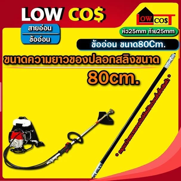 ปลอก + สายสลิง เครื่องตัดหญ้าข้ออ่อน มีหลายตัวเลือกหลายขนาดความยาว รูปที่ 8