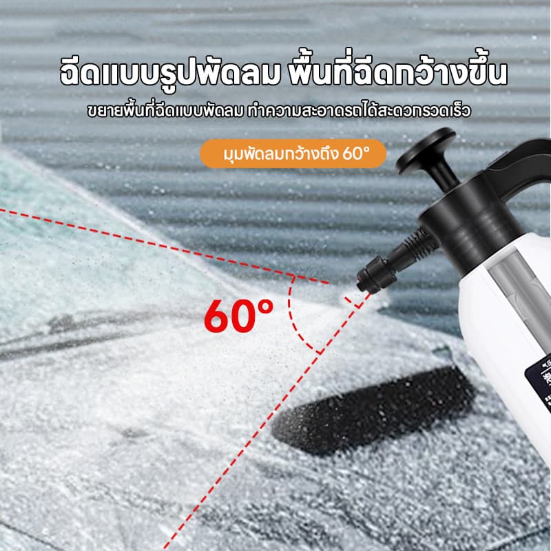 ถังฉีดพ่นโฟม ถังฉีดโฟมล้างรถ แรงดันสูง 2L กระบอกฉีดโฟมล้างรถ รูปที่ 5