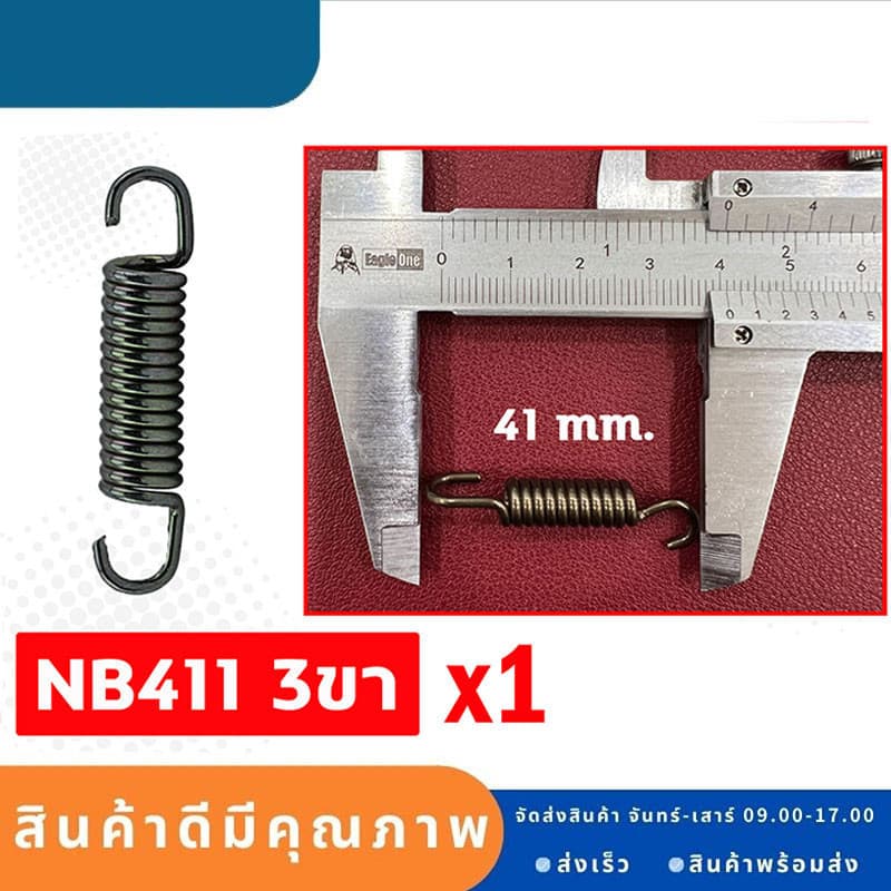 สปริงครัช สปริงคลัช GX35 411ใช่กับครัชเครื่องตัดหญ้า411 NB RBC CGทุกยี่ห้อ ตัวสั้นครัช2ก้อน ตัวยาวครัช3ก้อน ราคาต่อ1ชิ้น รูปที่ 5