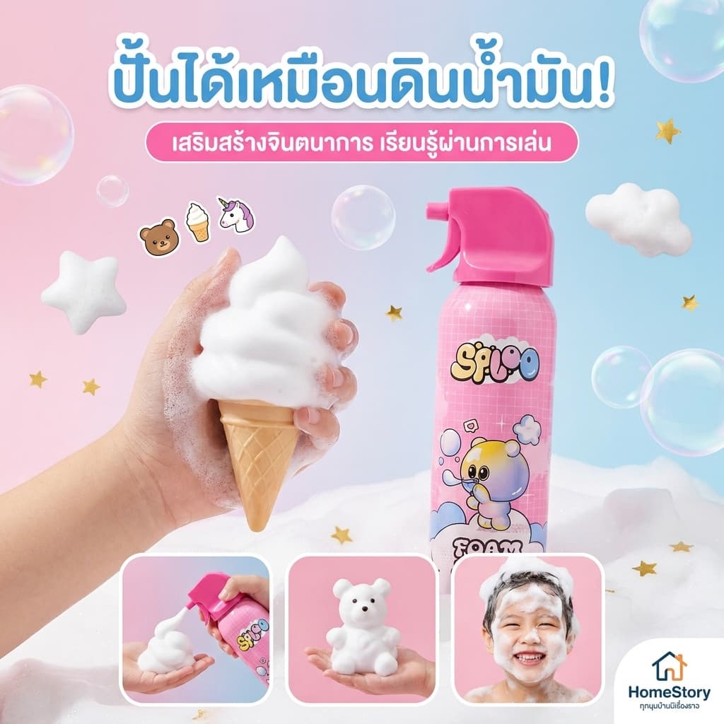 SPLOO บับเบิ้ลโฟมอาบน้ำเด็กเนื้อนุ่มอ่อนโยน ไม่ระคายเคืองผิว ปั้นเล่นได้สนุกสนาน มีกลิ่นหอมผลไม้ 3 กลิ่นให้เลือก รูปที่ 3