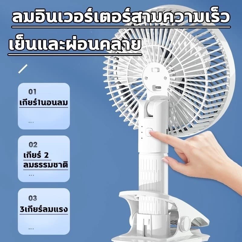 พัดลมพกพาไร้สาย แบบพับและยืดได้ พัดลมพกพา 7 นิ้ว ชาร์จUSB มีแบตในตัว หนีบติดขอบโต๊ะหรือพกไปไหนก็ได้ รูปที่ 7