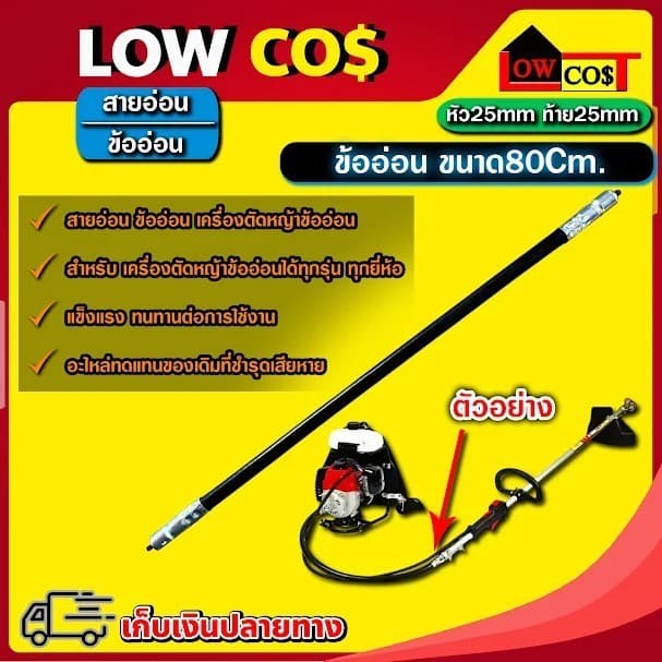 ปลอก + สายสลิง เครื่องตัดหญ้าข้ออ่อน มีหลายตัวเลือกหลายขนาดความยาว รูปที่ 7
