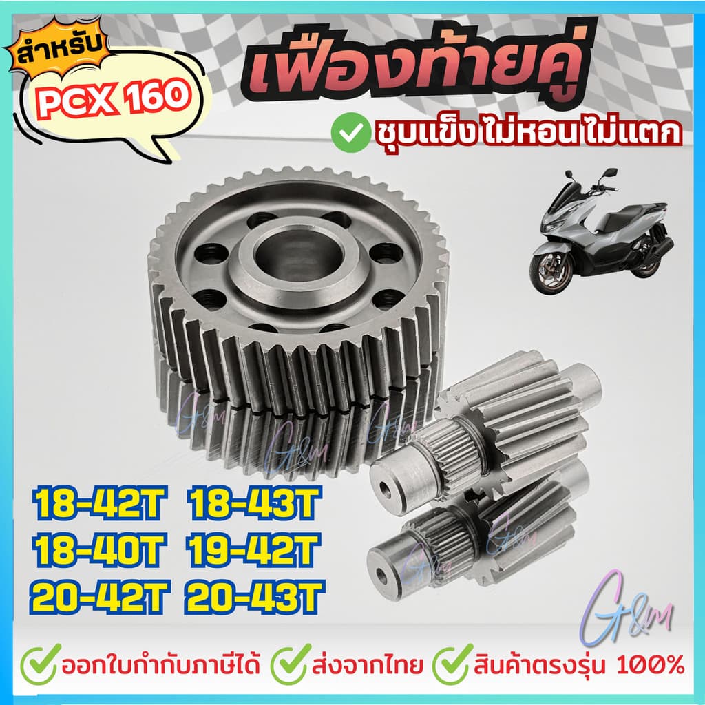 ชุดเฟืองท้ายแต่ง สำหรับ Honda PCX160 / Giorno125 ไม่รูด ไม่หอน ไม่แตกหักง่าย เฟืองแต่งหลีด รูปที่ 3
