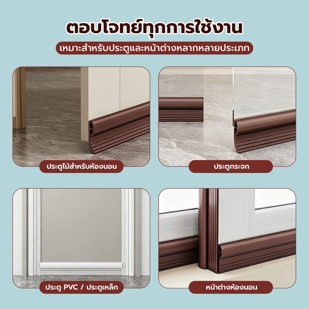 ซีลประตูกันเสียง ที่กั้นประตู ที่กั้นประตูกันฝุ่น กันแมลง ขอบประตูกันแอรออก กาวในตัว กันน้ำ กันแอร์ออก ป้องกันเสียง รูปที่ 8
