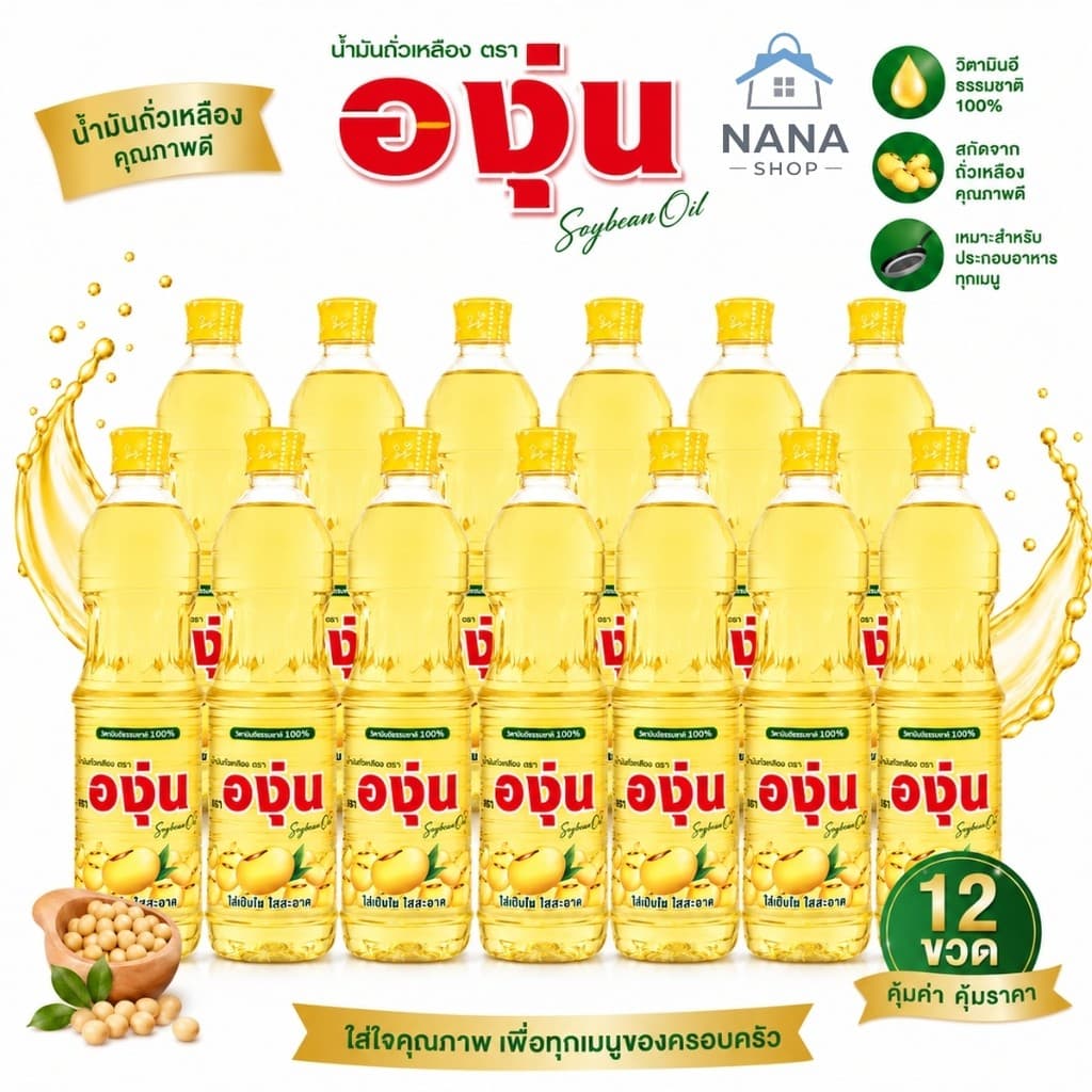 น้ำมันถั่วเหลือง ตราองุ่น 1 ลิตร ยกลัง 12 ขวด รูปที่ 1