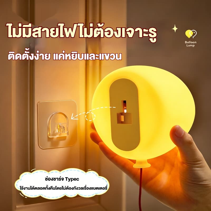 ส่งจากไทย โคมบอลลูนซิลิโคน โคมผนัง/โคมกลางคืน/โคมตั้งโต๊ะ ระดับความสว่าง 3 ระดับ ตั้งเวลา 30 นาที ใช้สัมผัสเปิด-ปิดได้ USB ใช้ชาร์จ รูปที่ 4