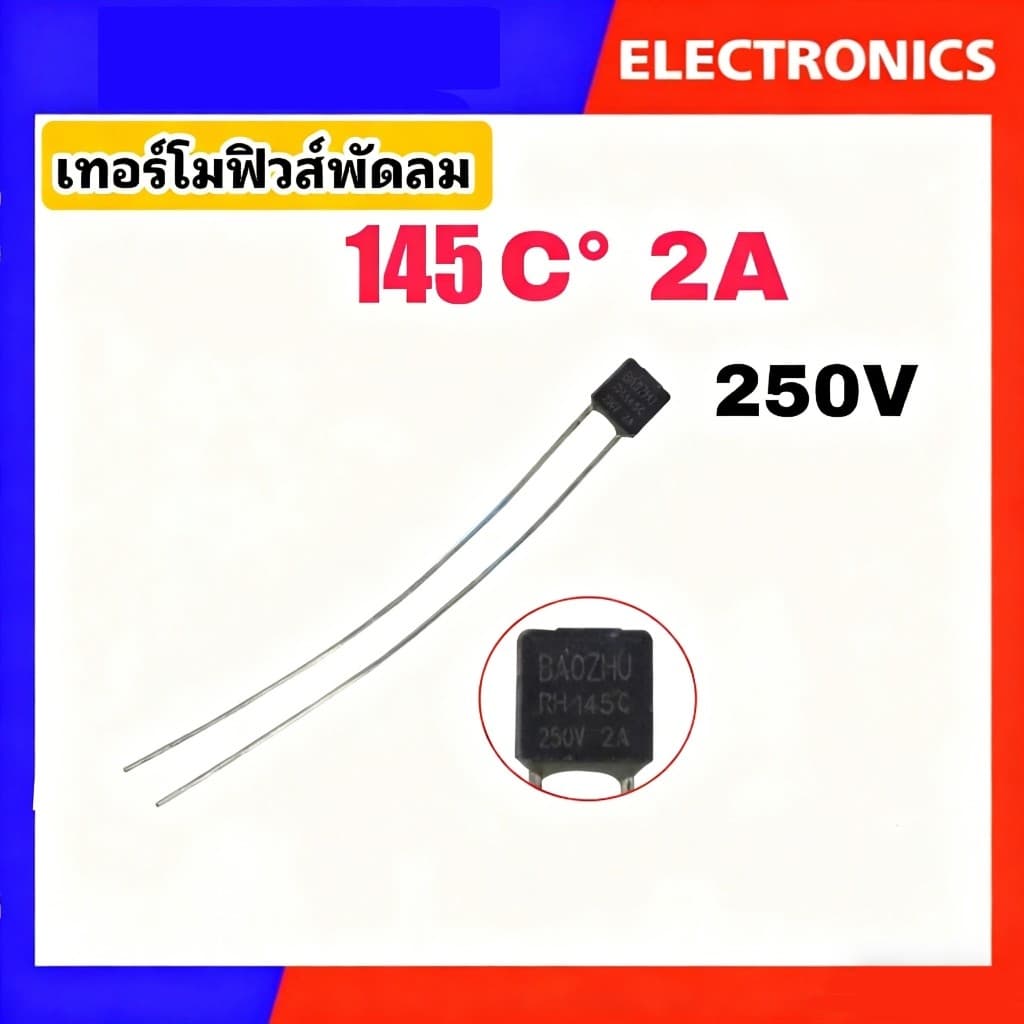 เทอร์โมฟิวส์พัดลม ฟิวส์เหลี่ยม ฟิวส์ฮาตาริ Hatari 130°C/135°C/145°C/150°C 2A 250V #อะไหล่พัดลม รูปที่ 4