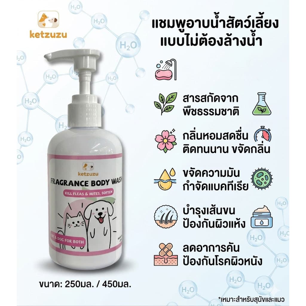 Ketzuzu แชมพูอาบน้ำสุนัขแมว 250ml/500ml ขจัดคราบมัน ลดคันเกา บำรุงขนนุ่มเงางาม ตัวหอมสะอาด อ่อนโยน รูปที่ 3