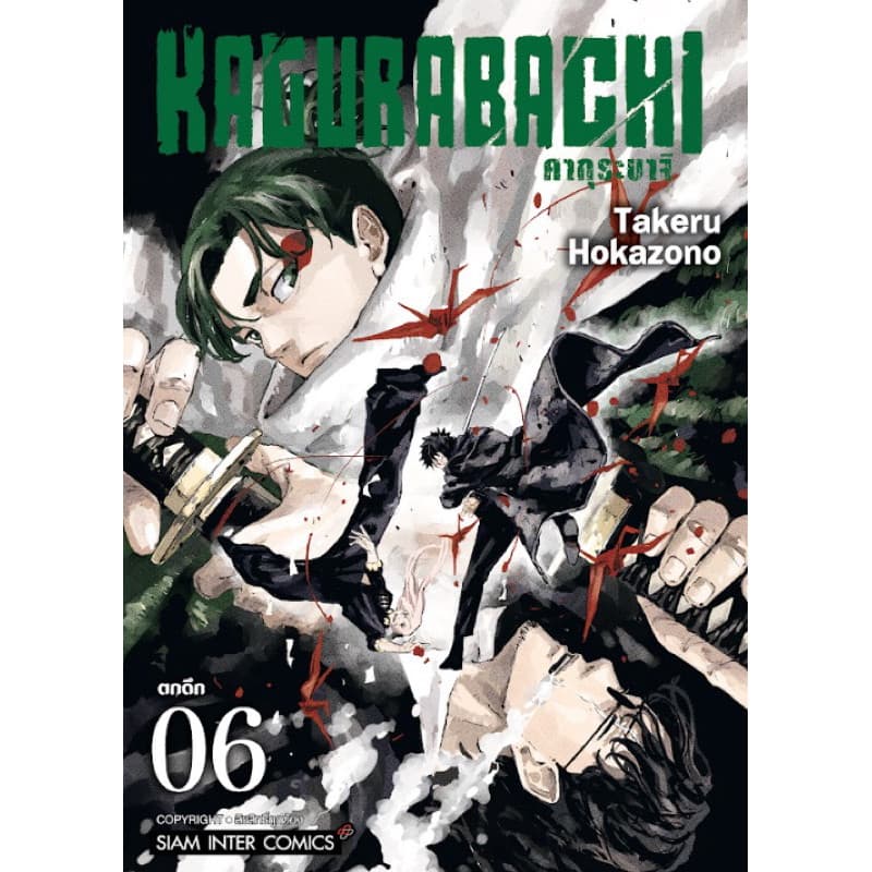 KAGURABACHI คากุระบาจิ เล่ม 1-8 ใหม่ มือหนึ่ง รูปที่ 5