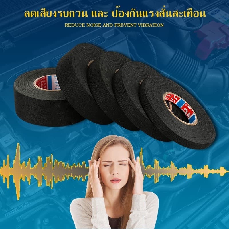 เทปพันสายไฟรถยนต์ เทปผ้าอเนกประสงค์ กันความร้อน กันน้ำ กันสึกหรอ สำหรับสายเคเบิ้ลรถยนต์ สีดำ 15เมตร 9/19/25MM รูปที่ 3