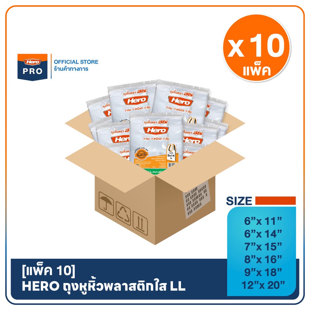 Hero ถุงหูหิ้วใส LL ขนาด 500 กรัม รูปที่ 1