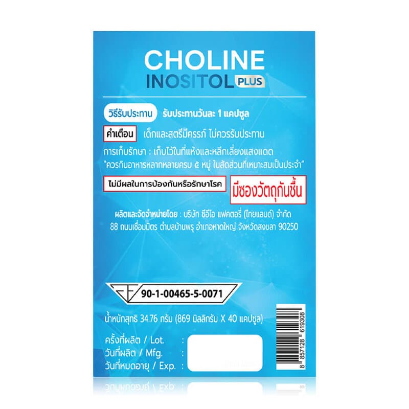 CEO Factory Choline Inositol Plus 40 Capsules ผลิตภัณฑ์เสริมอาหาร ซีอีโอ แฟคตอรี่ แมกนีเซียม กาบา คอมเพล็กซ์. รูปที่ 5