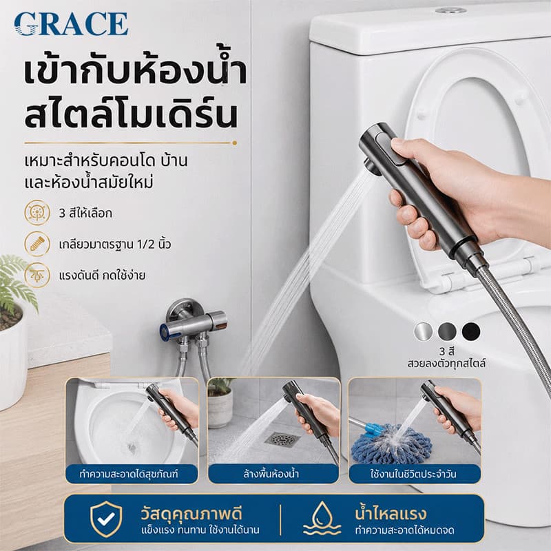 GRACE ชุดหัวฉีดชำระ ABS แรงดันน้ำสูง 3 สี ติดตั้งง่าย แข็งแรง ทนทาน ชุดหัวสเปรย์อเนกประสงค์ น้ำแรง รูปที่ 4