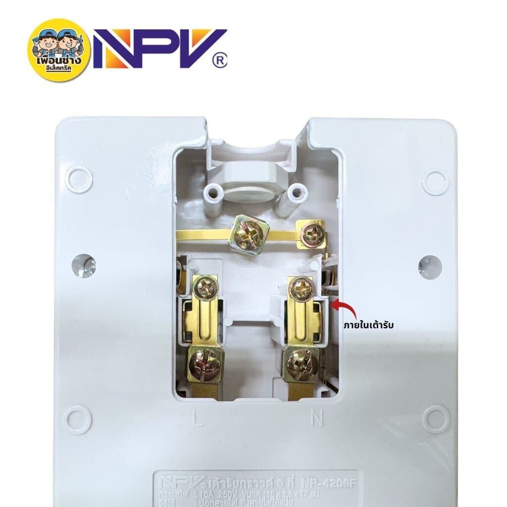 NPV เต้ารับกราวด์ ปลั๊ก 3ตา 4ที่ 6ที่ รุ่นNP-4206E รุ่นNP-4206Fปลั๊กไฟ กระแสไฟ16A 250V รูปที่ 7