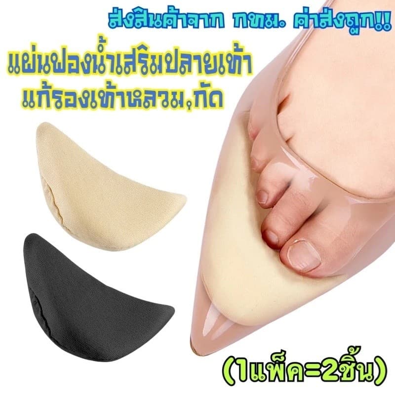 AuraLife ฟองน้ำเสริมปลายเท้า แก้รองเท้าหลวม,กัด รูปที่ 1