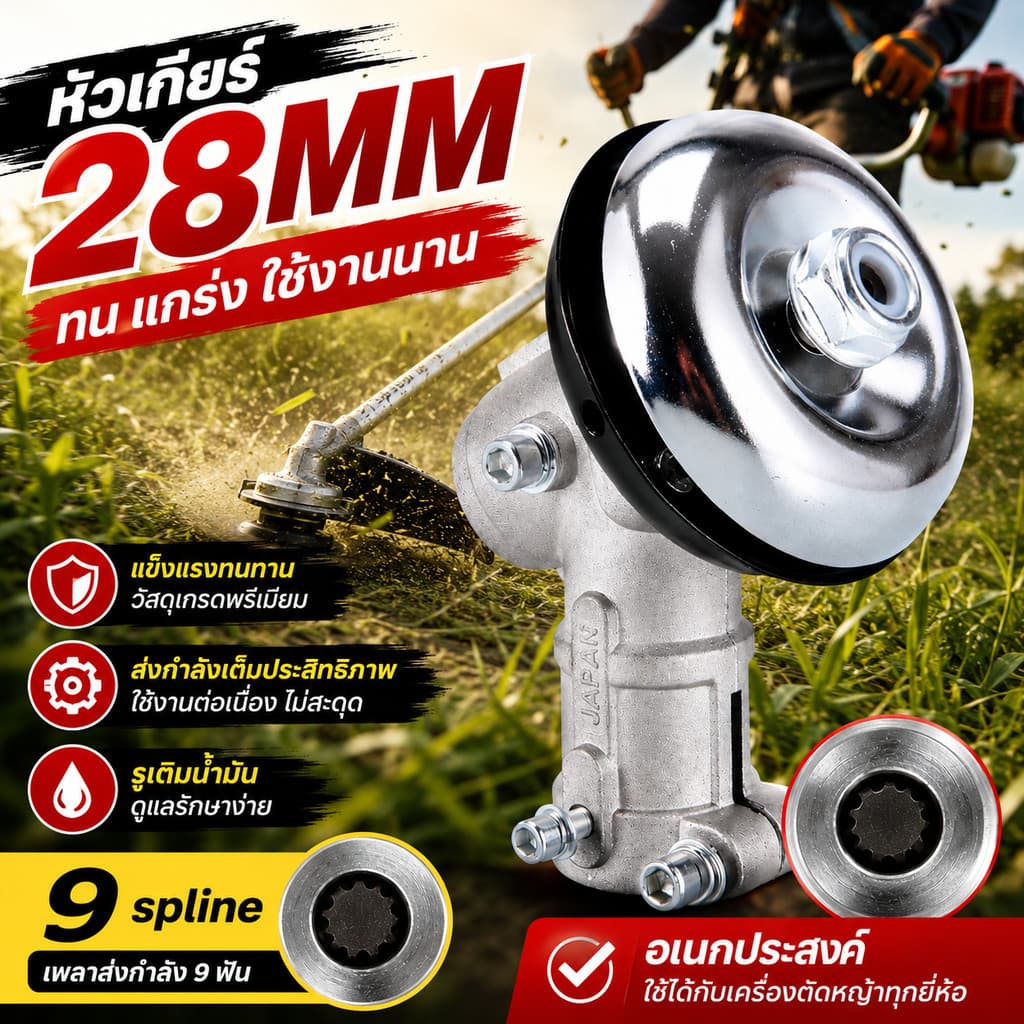หัวเกียร์เครื่องตัดหญ้า 28MM 9ฟัน 9T อะไหล่เครื่องตัดหญ้าเบนซิน เฟืองเหล็ก ทนทาน ติดตั้งง่าย ใช้ได้หลายรุ่น COD รูปที่ 1