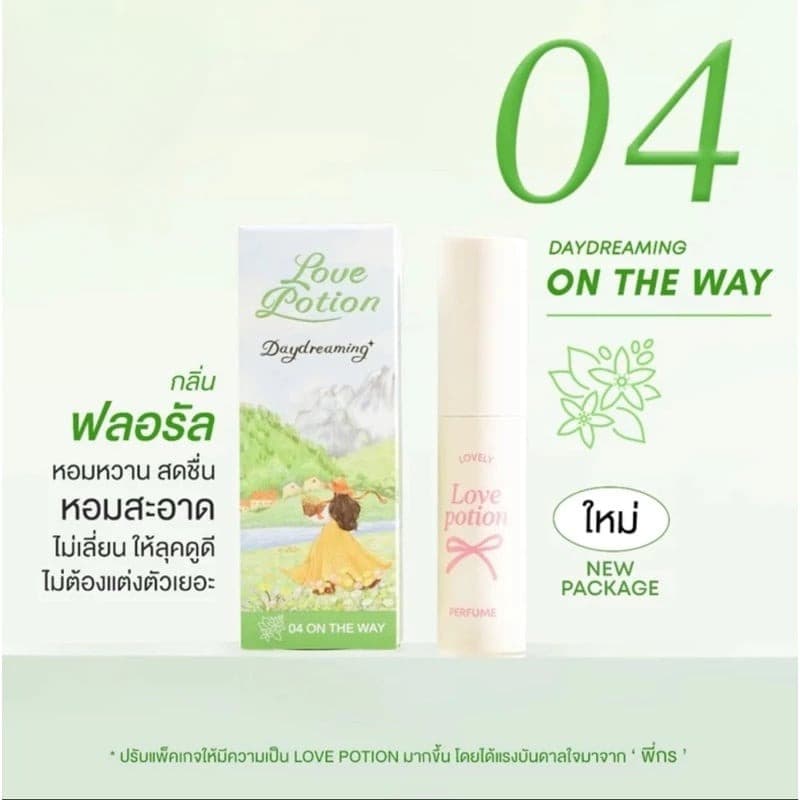 น้ำหอมเลิฟโพชั่นแพคเกตเก่า ของแท้เซลล์ล้างสต็อค Love Potion เหลือ5 กลิ่น เติมสต็อคเท่าที่มี ของแท้ รูปที่ 6