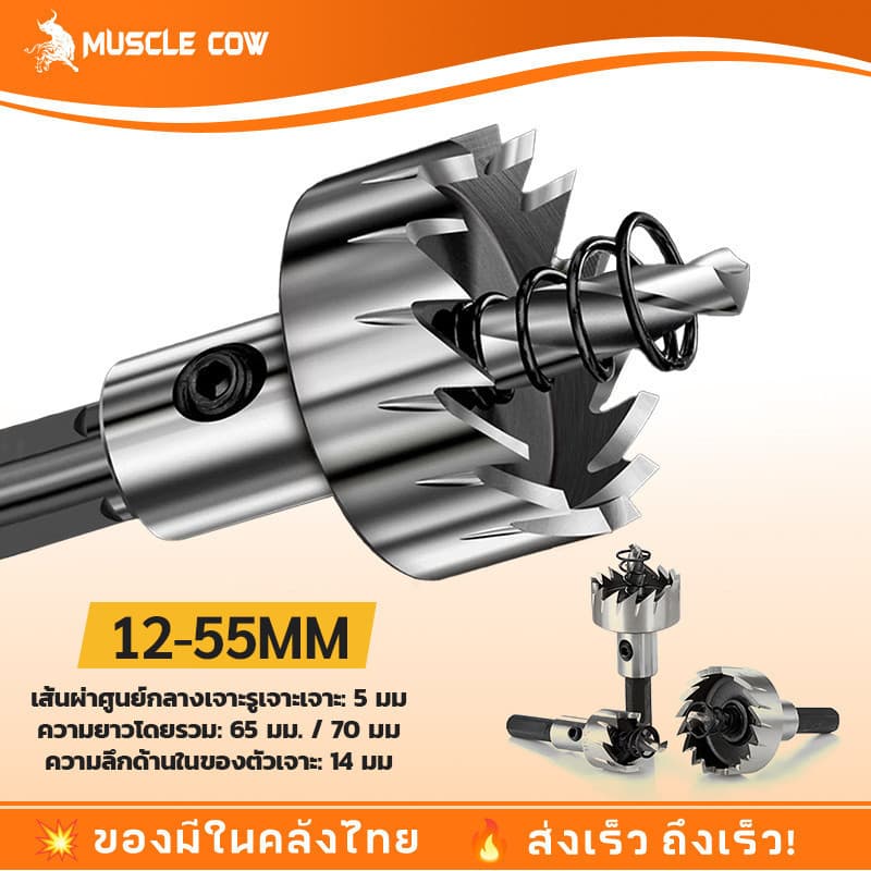 MUSCLE COW โฮลซอเจาะเหล็กสแตนเลส ขนาด12-55มิล ทำเหล็กคุณภาพ เจาะรูแผ่นเหล็ก สแตนเลส เหลืองได้ รูปที่ 2