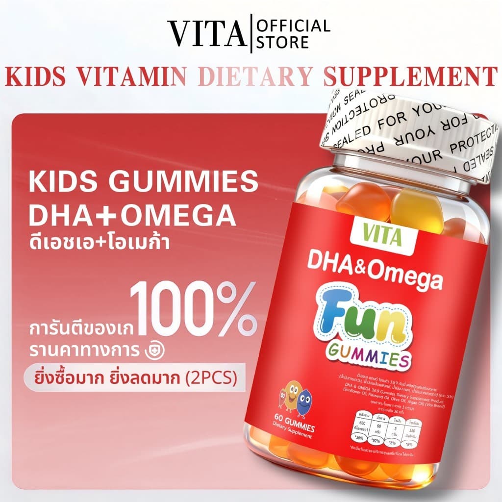 VITA DHA+โอเมก้าี3กัมมี วิตามินเด็ก วิตามินรวม อาหารเสริม บํารุงสมองDHA&Omega3 Gummy Kid's Vitamin Supplement 60 Gummies รูปที่ 1