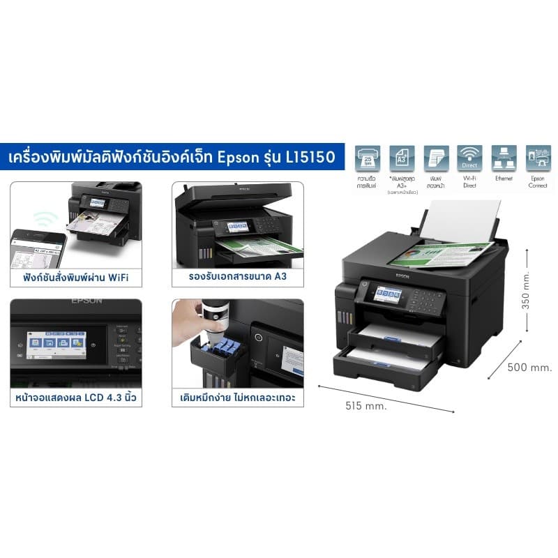 EPSON เครื่องปริ้นเตอร์มัลติฟังก์ชั่นอิงค์เจ็ท รุ่น L15150 สีดำ รูปที่ 5