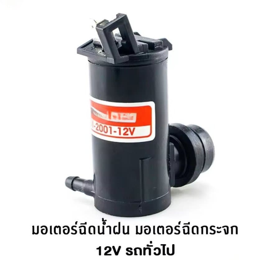 DRIVEPROมอเตอร์ฉีดกระจก มอเตอร์ฉีดน้ำฝน 12V /24 ทั่วไป รูปที่ 5