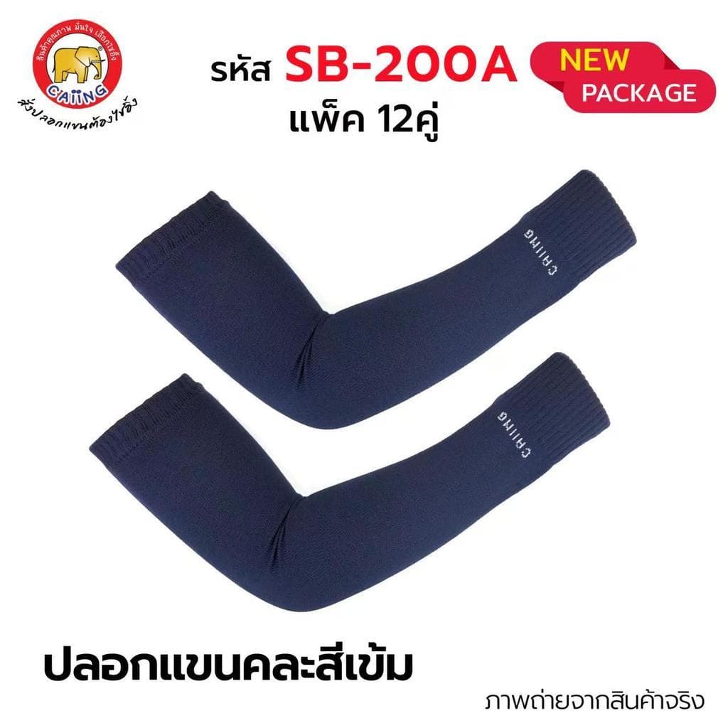 ปลอกแขน แขนเสื้อกันแดด ปลอกแขนกันแดด UV กันแดด กันแสง ใส่ได้ทั้งชายและหญิง รูปที่ 7