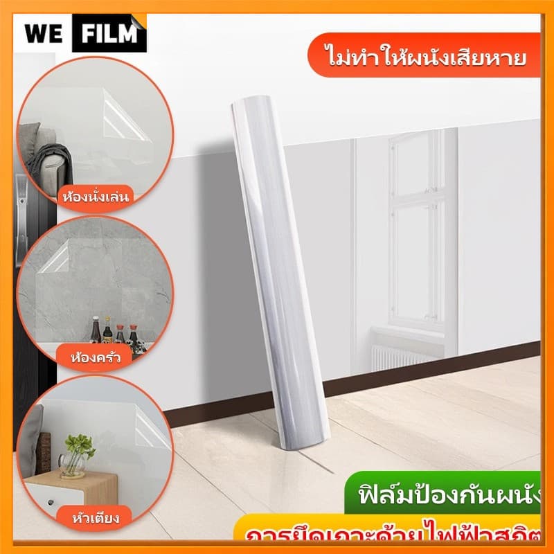 ฟิล์มป้องกันผนัง สติ๊กเกอร์ฟิล์มป้องกัน ไฟฟ้าสถิต HD ดผนังฟิล์มกันรอยแบบสีลาเท็กซ์ลอกออก ทำความสะอาดง่าย รูปที่ 1