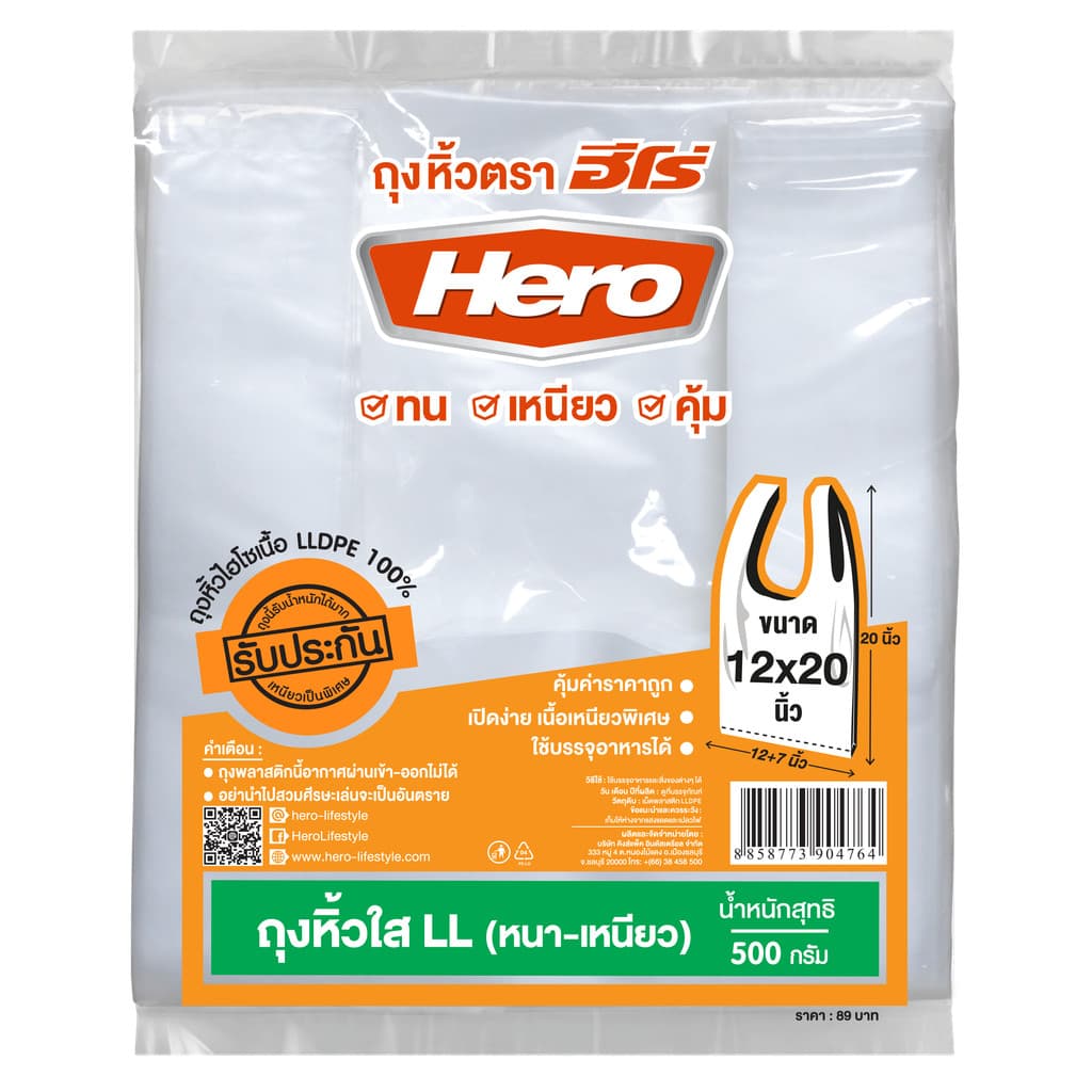 Hero ถุงหูหิ้วใส LL ขนาด 500 กรัม รูปที่ 6