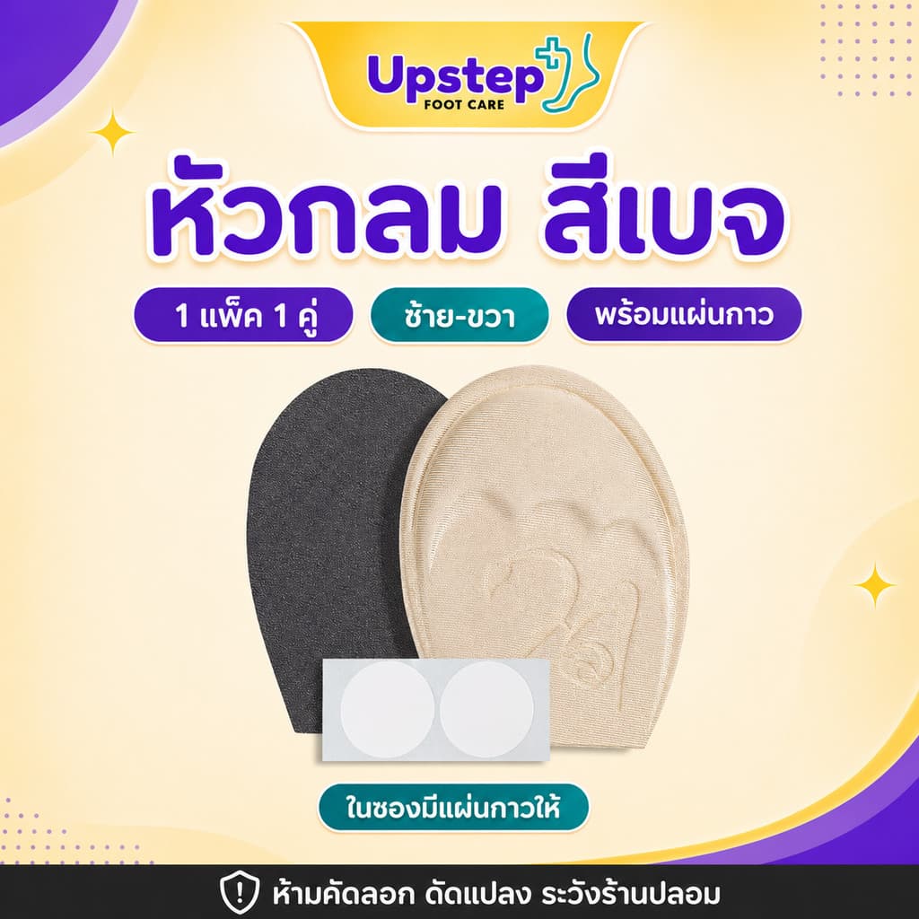 UPSTEP แผ่นรองหัวเท้า สำหรับรองเท้าหัวแหลมและหัวกลม ลดช่องว่างในรองเท้า พร้อมแผ่นกาว SC32 รูปที่ 7