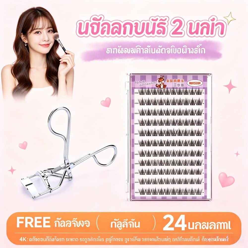 ขนตาปลอมแบบช่อทานตะวัน ปลอดกาว ดัดลอนธรรมชาติ ติดทนนาน ถอดง่าย แพ็คใหญ่ GoldenKey รูปที่ 3