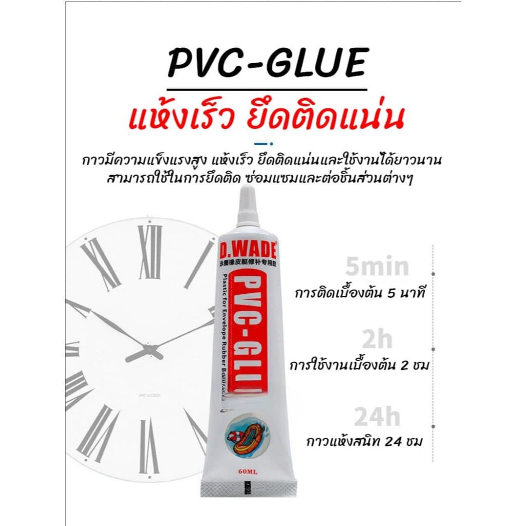 กาวติดPVC กาวติดวัสดุยาง สีใสยึดติดเหนียวแน่น ทนทานเนื้อกาวนิ่มไม่แข็ง ไม่เหลือง กันน้ำได้ดี รูปที่ 4