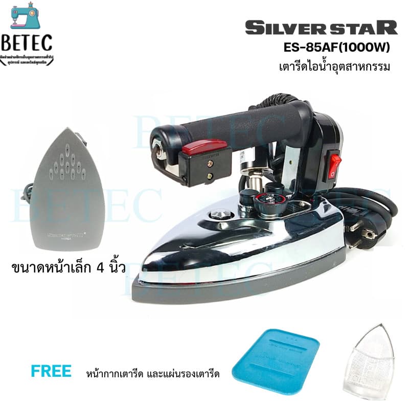 เตารีดไอน้ำอุตสาหกรรม ยี่ห้อ Silver Star ขนาด 4 นิ้ว กับ ​5 ​นิ้ว มีทั้งหมด 7 รุ่น ให้เลือก รูปที่ 2