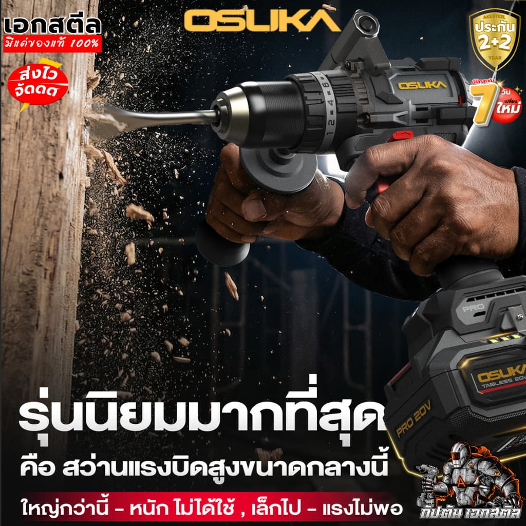OSUKA สว่านกระแทกไร้สาย OPCHD903-K1 105 Nm ครบชุด-ตัวเปล่า สว่านกระเเทก สว่านไร้สาย เอกสตีล รับประกัน2+2ปี รูปที่ 5