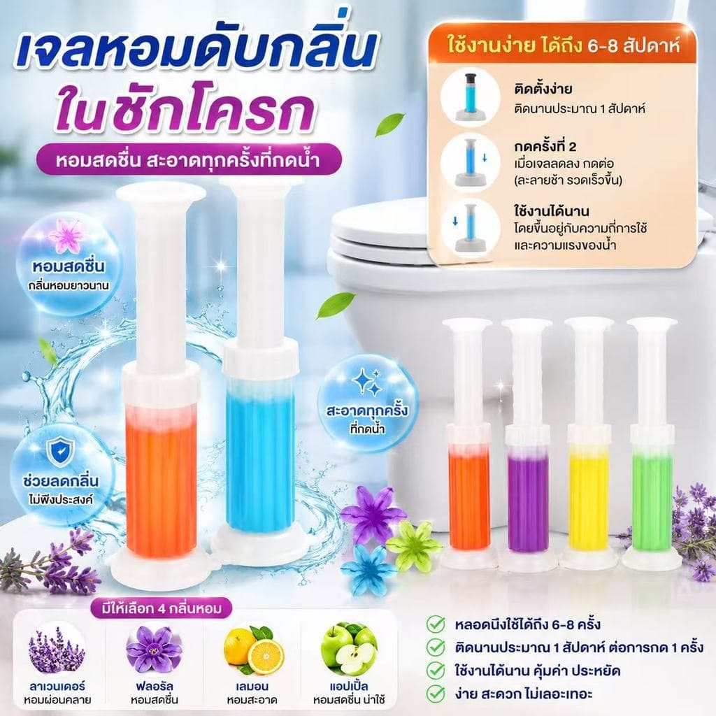 GTRmallshop PWE231 เจลดับกลิ่นชักโครก ทำความสะอาดในห้องน้ำ รูปที่ 1