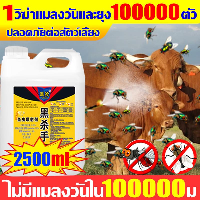 สเปรย์ไล่แมลงวัน ไล่แมลงวัน 2500มล ยาไล่แมลงวันฟาร์ม ยาฆ่าแมลงวัน ยาฆ่าแมลง สเปร ปลอดสารพิษ ไม่มีกลิ่น ยาไล่แมลงวันฟาร์ม รูปที่ 9