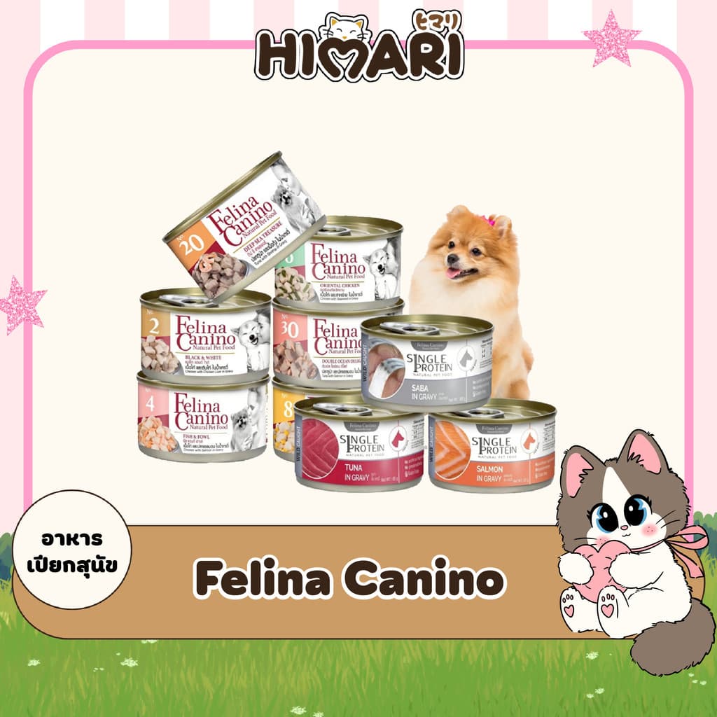 อาหารหมา แบบกระป๋องเฟลิน่า คานิโน่ Felina Canino อาหารเปียกหมา อาหารสุนัข สุขภาพดี ขนาด 85 กรัม รูปที่ 1