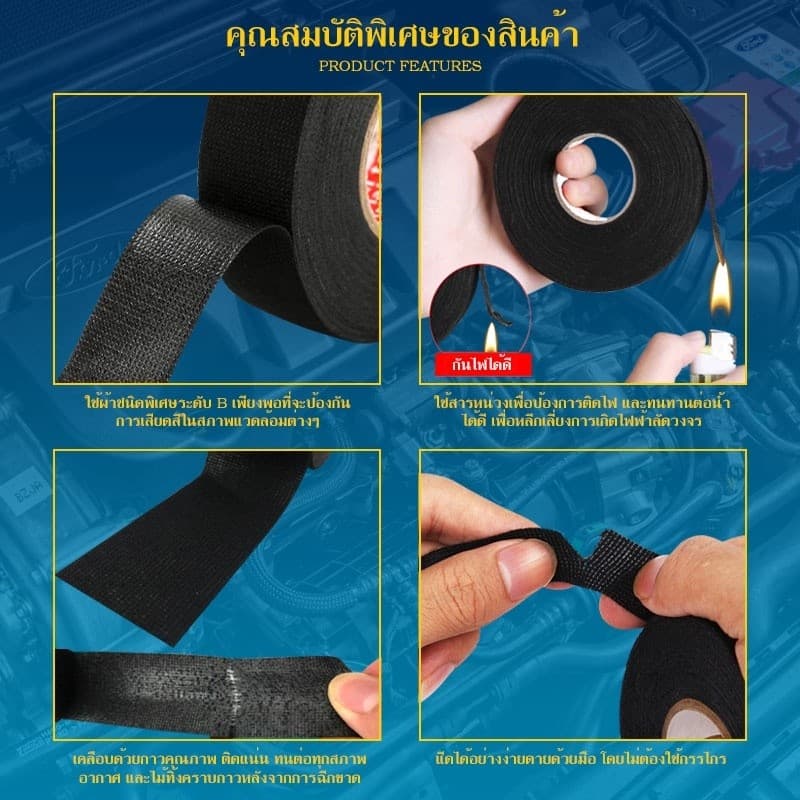 เทปพันสายไฟรถยนต์ เทปผ้าอเนกประสงค์ กันความร้อน กันน้ำ กันสึกหรอ สำหรับสายเคเบิ้ลรถยนต์ สีดำ 15เมตร 9/19/25MM รูปที่ 6
