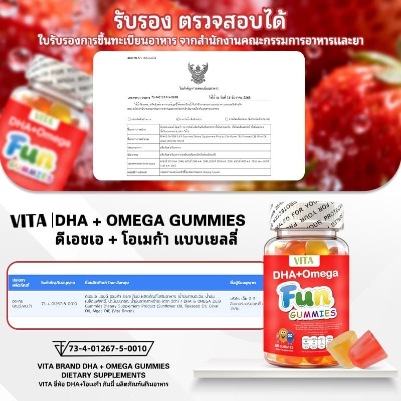 VITA DHA+โอเมก้าี3กัมมี วิตามินเด็ก วิตามินรวม อาหารเสริม บํารุงสมองDHA&Omega3 Gummy Kid's Vitamin Supplement 60 Gummies รูปที่ 8