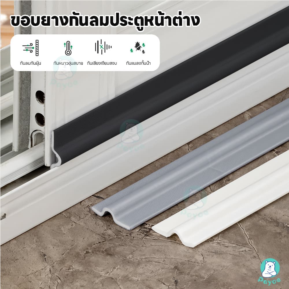 PAYOE ซีลขอบยางประตูหน้าต่าง หน้าต่างประตูซีล กันเสียง แถบปิดผนึกกันน้ำ บ้าน โฟมซีล รูปที่ 2