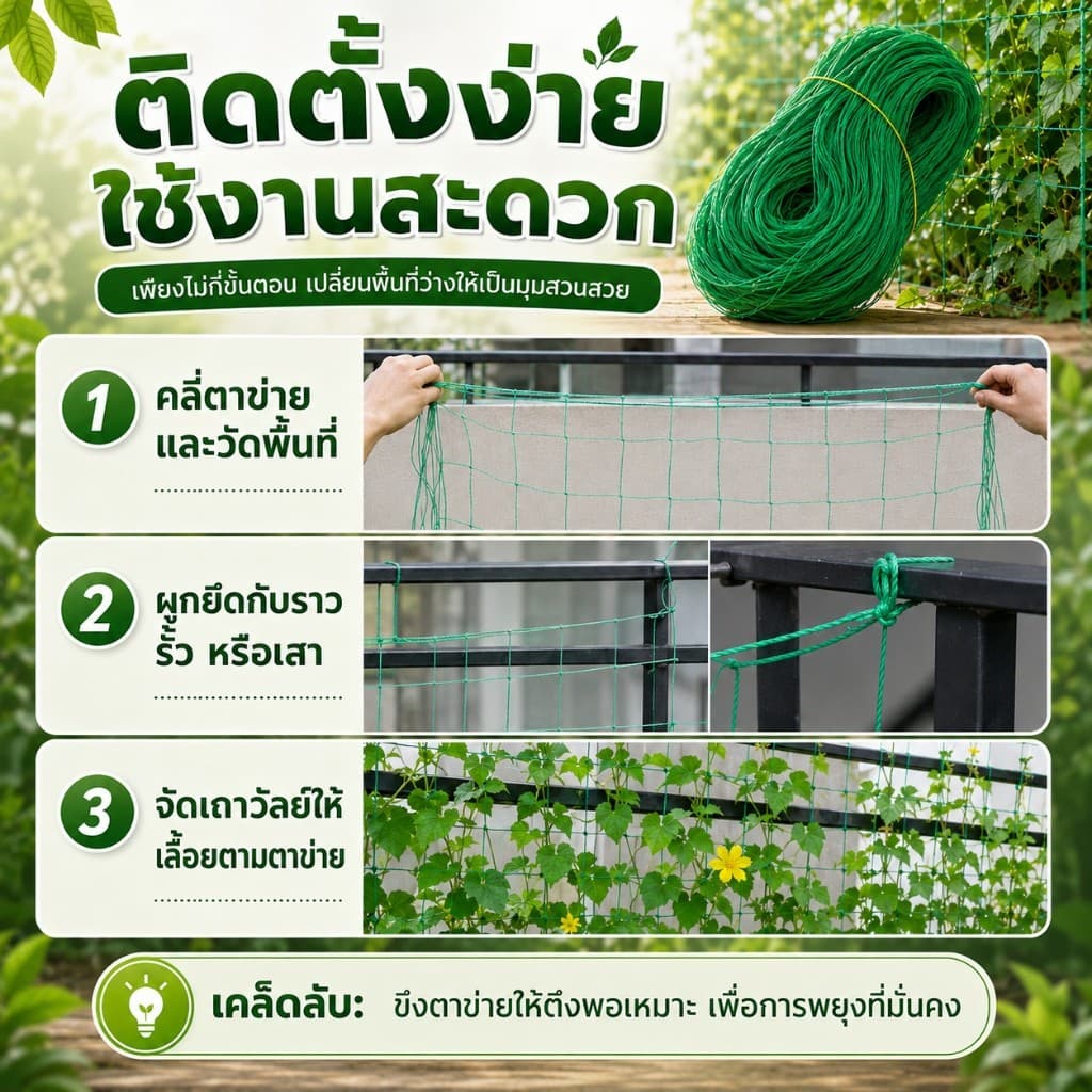 ตาข่ายปลูกผัก อวนปลูกผัก ค้างไม้เลื้อย ตาข่ายบวบ ตาข่ายแตงกวา คุณภาพดี ทนทาน เน็ตตาข่ายสี่มุม ใช้กับแปลงผักสวนบ้าน รูปที่ 3