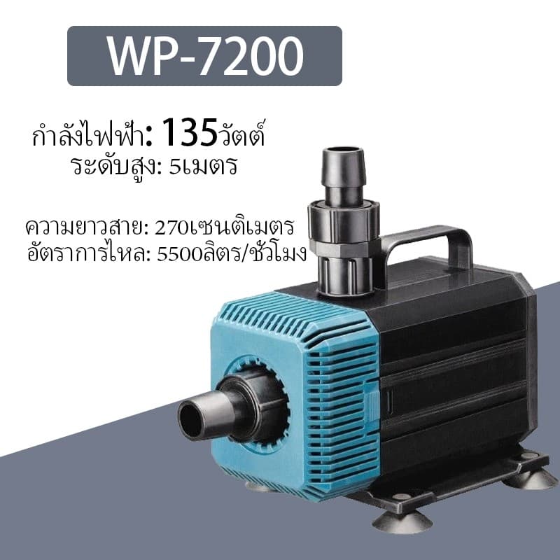 SOBO WP2200/4200/5200 ปั๊มน้ำประหยัดพลังงาน ใช้ได้ทั้งในน้ำและบนบก สำหรับตู้ปลา รูปที่ 8