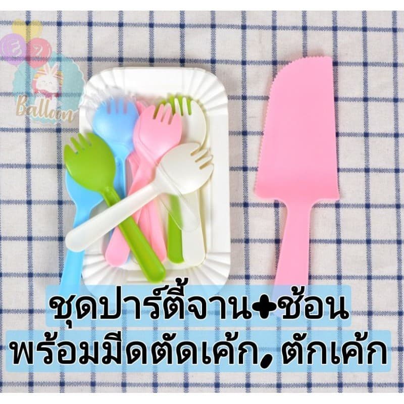 ชุดตัดเค้ก จาน ช้อน มีด อุปกรณ์ตัดเค้กวันเกิด น้ำหนักเบา ใช้งานสะดวก สีสันสุดน่ารัก รูปที่ 2