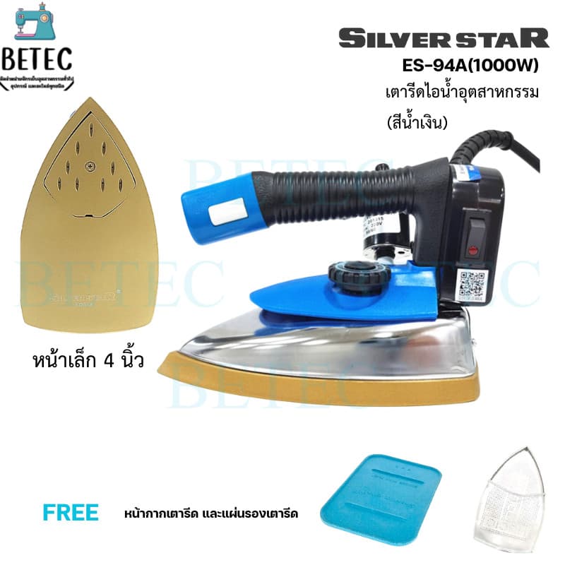 เตารีดไอน้ำอุตสาหกรรม ยี่ห้อ Silver Star ขนาด 4 นิ้ว กับ ​5 ​นิ้ว มีทั้งหมด 7 รุ่น ให้เลือก รูปที่ 4