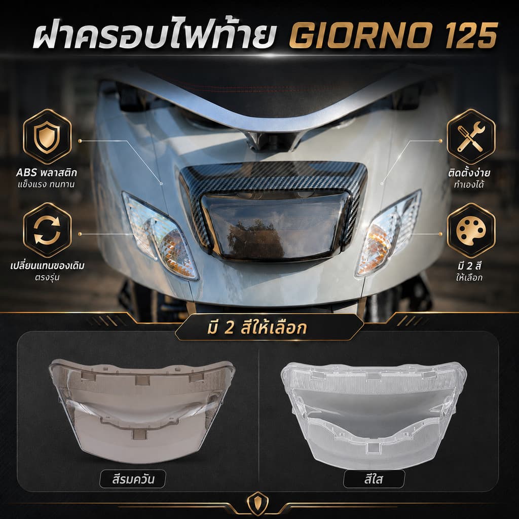 2 สี กรอบไฟท้าย Giorno 125 วัสดุ ABS，ทับทิมใสสะท้อนแสง Giorno กระจกสะท้อนแสงท้ายรถจักรยานยนต์ อะไหล่รถจักรยานยนต์ รูปที่ 5