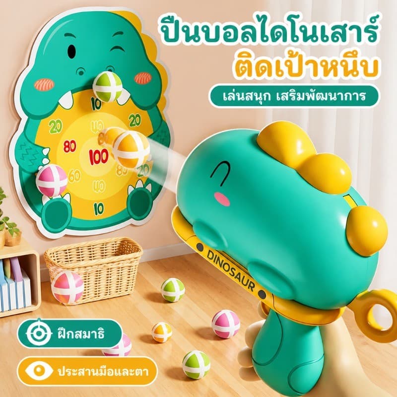 ของเล่นปืนบอลเหนียวรูปไดโนเสาร์ ของเล่นปืนยิงสำหรับเด็ก การเล่นร่วมกับพ่อแม่ เสริมพัฒนาการและคลายเครียด รูปที่ 1
